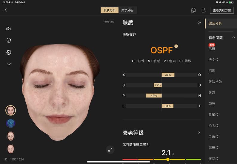 全面皮膚分析