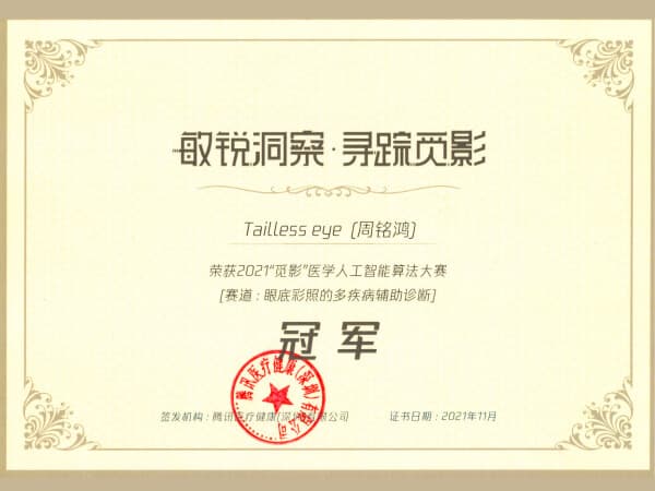 Tencent "Mi Ying" Medical Artificial Intelligence Algorithm Competition - Multi-Disease Auxiliary Diagnosis of Fundus Color Photography